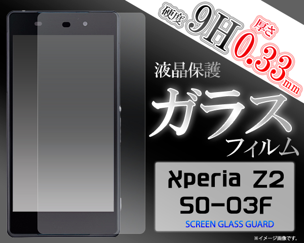 Xperia Z2 SO-03F用液晶保護シール 