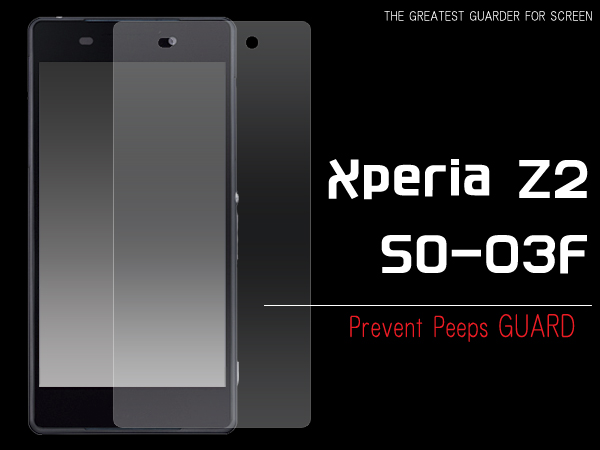 Xperia Z2 SO-03F覗き見防止保護シール