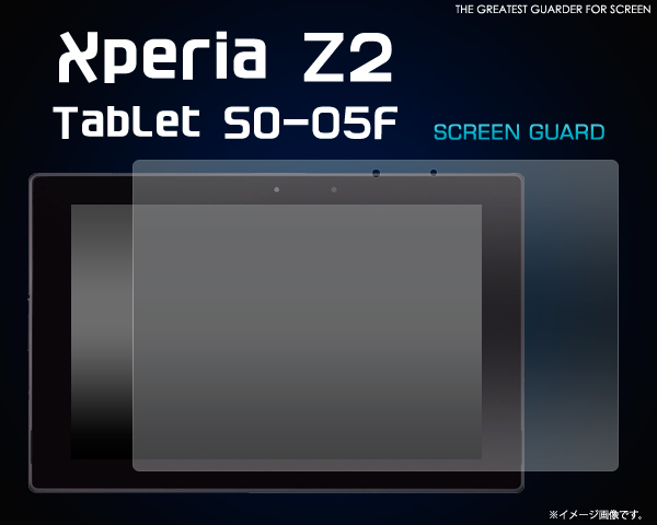 Xperia Z2 Tablet SO-05F用液晶保護シール 