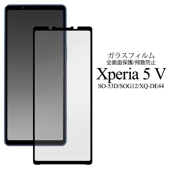【品番】fdsoglb-m-53d【対応機種】Xperia 5 V SO-53D(docomo)/Xperia 5 V SOG12(au)/Xperia 5 V(楽天モバイル)/Xperia 5 V 