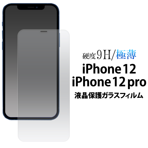 【品番】fip12-gl【対応機種】i Phone12/i Phone12 pro 【関連キーワード】iphone12 iphone12pro アイフォン アイフォーン アイフォントゥエルブ アイフォ