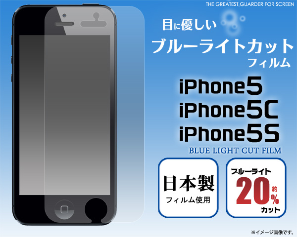 iPhone5用液晶保護シール