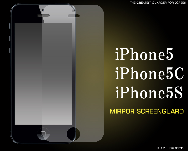 iPhone5用ミラー液晶保護シール