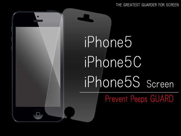 iPhone5覗き見防止保護シール