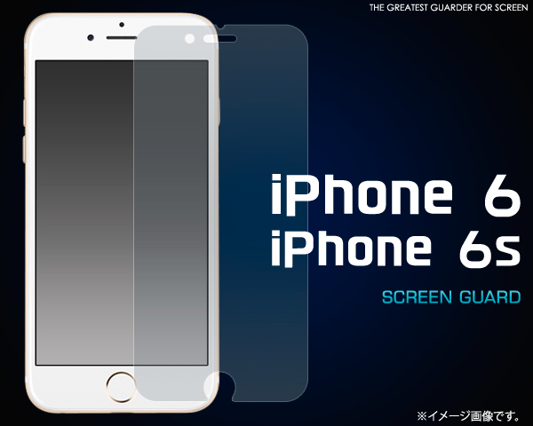 iPhone6用液晶保護シール 