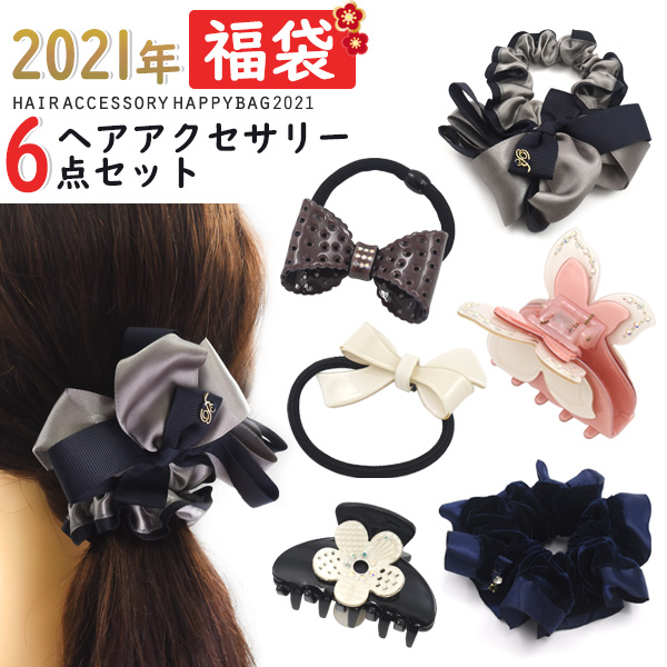 品番：fk052一流百貨店でも販売されていたヘアアクセサリー! 2021年 ヘアアクセサリー6点セット福袋 下記の6点がセットになったヘアアクセサリーの福袋！※カラーは選べません。1 リボンシュシュ2