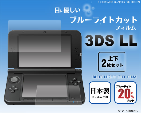 3DS LL用液晶保護シール
