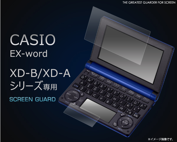 CASIO EX-word XD-B/XD-Aシリーズ専用液晶保護シール