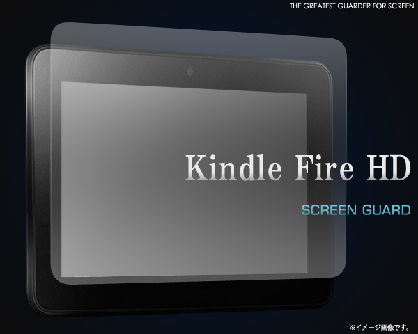Kindle Fire HD用液晶保護シール
