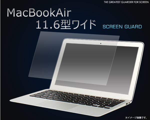 MacBookAir 11.6型ワイド用液晶保護シール