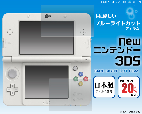 Newニンテンドー3DS用液晶保護シール