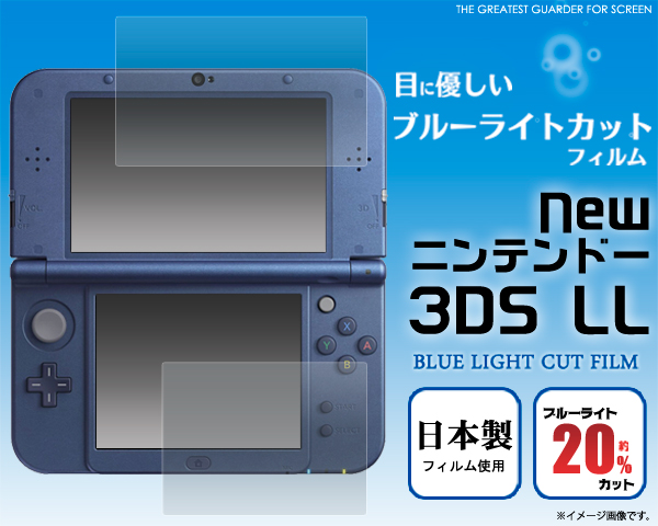 Newニンテンドー3DSLL用液晶保護シール