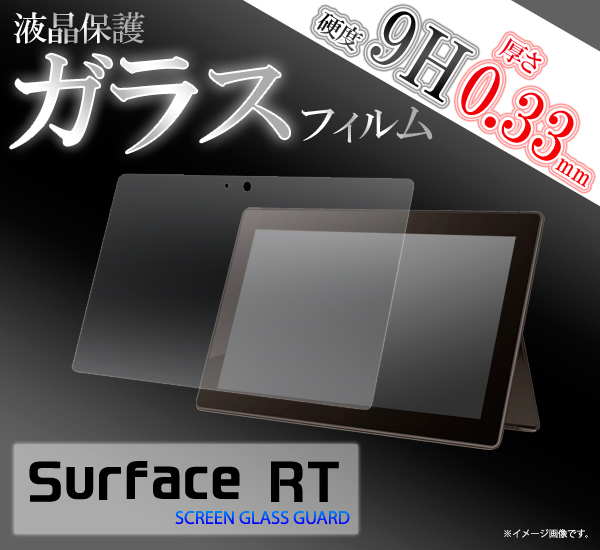 Surface RT用液晶保護シール 