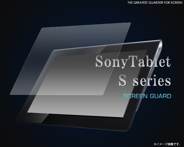 SonyTablet S series用液晶保護シール