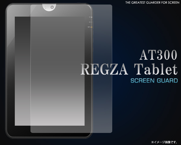 REGZA Tablet AT300用液晶保護シール
