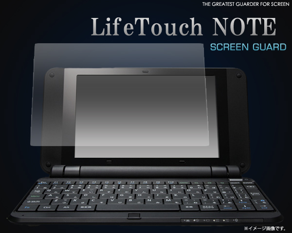 LifeTouchNOTE用液晶保護シール