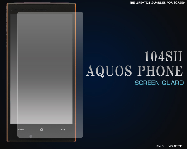 AQUOS PHONE 104SH用液晶保護シール