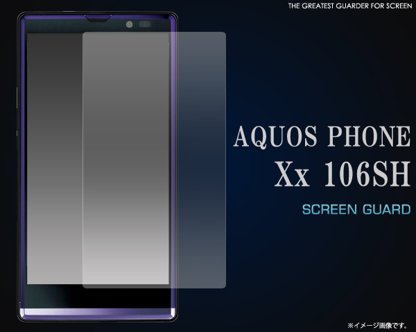  AQUOS PHONE Xx 106SH用液晶保護シール