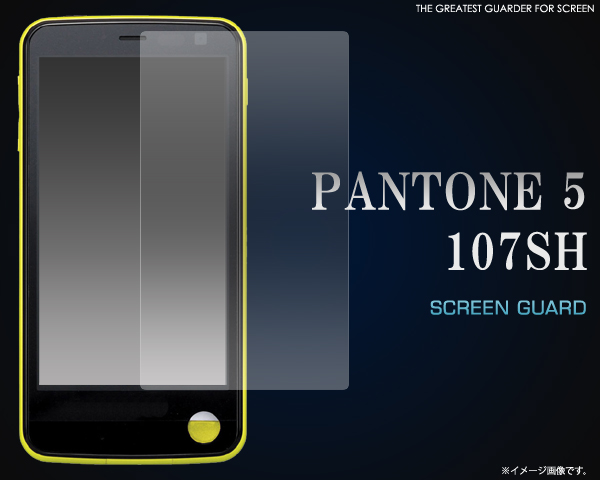 PANTONE 5 107SH�p�t���ی�V�[��