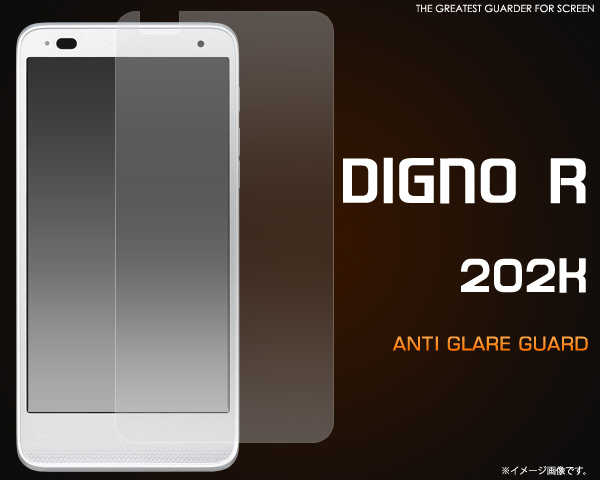 DIGNO R 202K用反射防止液晶保護シール