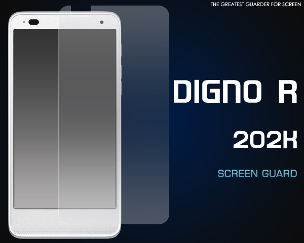 DIGNO R 202K用液晶保護シール 