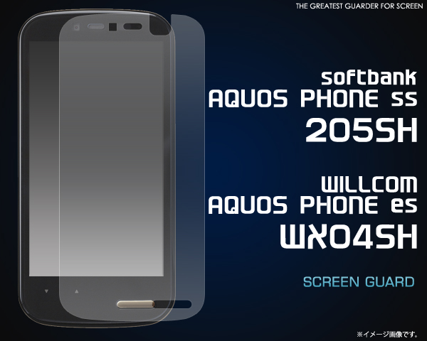 AQUOS PHONE ss 205SH液晶保護シール 