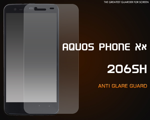 AQUOS PHONE Xx 206SH用反射防止液晶保護シール