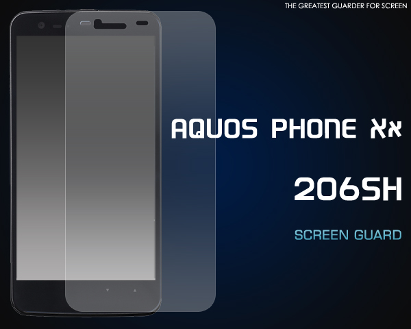AQUOS PHONE Xx 206SH用液晶保護シール 