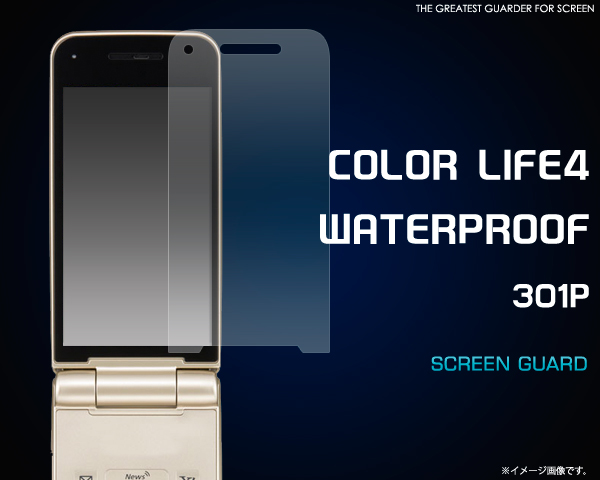 COLOR LIFE4 WATERPROOF SoftBank 301P用液晶保護シール 