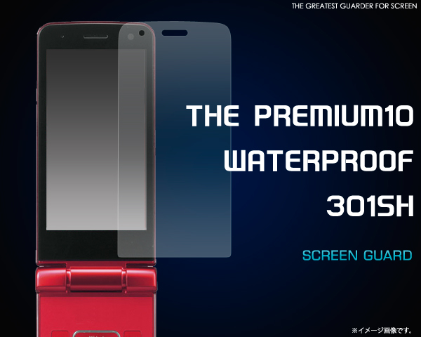 THE PREMIUM10 WATERPROOF SoftBank 301SH用液晶保護シール 