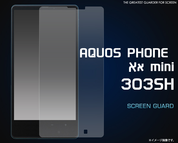 AQUOS PHONE Xx mini 303SH用液晶保護シール