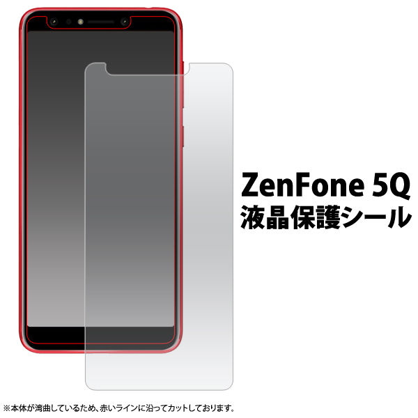 ZenFone 5Q ZC600KL 用 液晶画面 保護シール SIMフリー携帯用保護フィルム 保護シール スマホ用