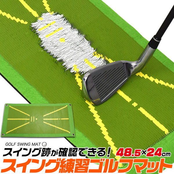 ゴルフ 練習器具 スイング練習 ゴルフマット 48.5×24cm スイング軌道 視覚的に確認 効果的な練習に 室内 屋外 自主練 簡単 丸めて収納可