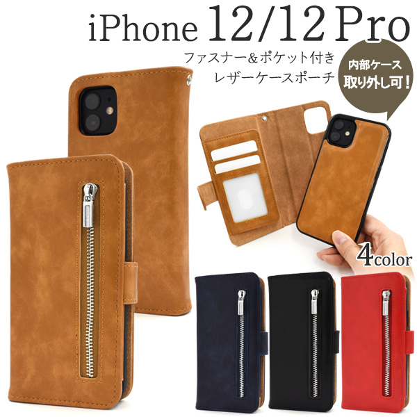 i Phone 12/i Phone 12 Pro用ファスナー＆ポケットレザーケースポーチ内側には5枚のカード収納、外側にはファスナー付ポケットがある便利なポーチです。中のケースはマグネット式で取り外
