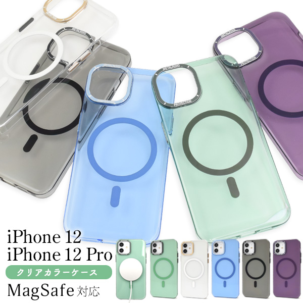 スマホケース iPhone12 iPhone12Pro クリアカラーケース MagSafe対応 iPhoneケース 装着簡単 おしゃれ 保護カバー 背面保護 携帯カバー