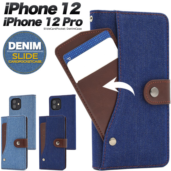 i Phone 12/i Phone 12 Pro用 デニム スライドカードポケット手帳型ケース内側には2枚収納カードポケットとサイドポケット、背面にはスライド式のカードポケットを搭載！(実用新案登録