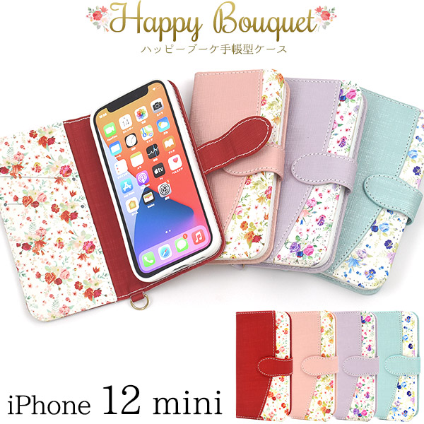 i Phone 12 mini用ハッピーブーケ手帳型ケースユリやバラなど女性に人気の花を集めた、ハッピーブーケ手帳型ケース。そっと覗く可憐な花柄が上品なイメージの、持ちやすいデザイン。中を開けると、た