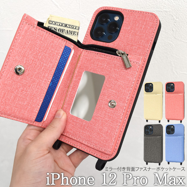 i Phone 12 Pro Max用ミラー付き 背面ファスナーポケットケースケース背面にファスナーポケット・カードポケット・ミラーが付いた多機能ケース！お財布代わりにもなる便利なケースです。しっかり