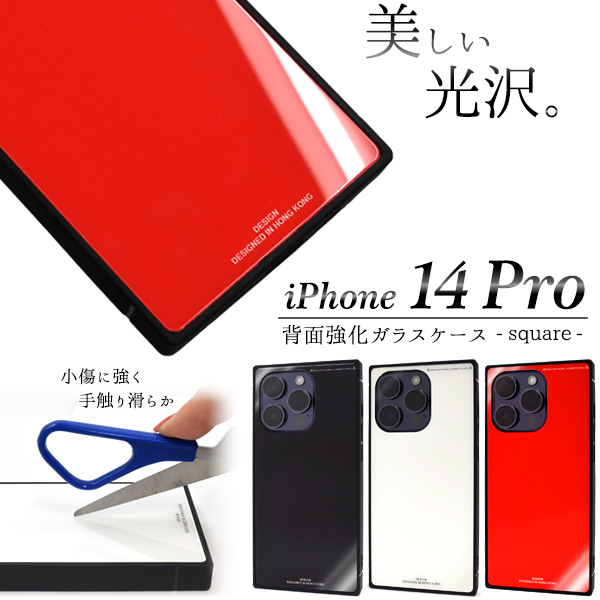 メール便送料無料<br>iPhone 14 Pro用背面強化ガラスケース -スクエア