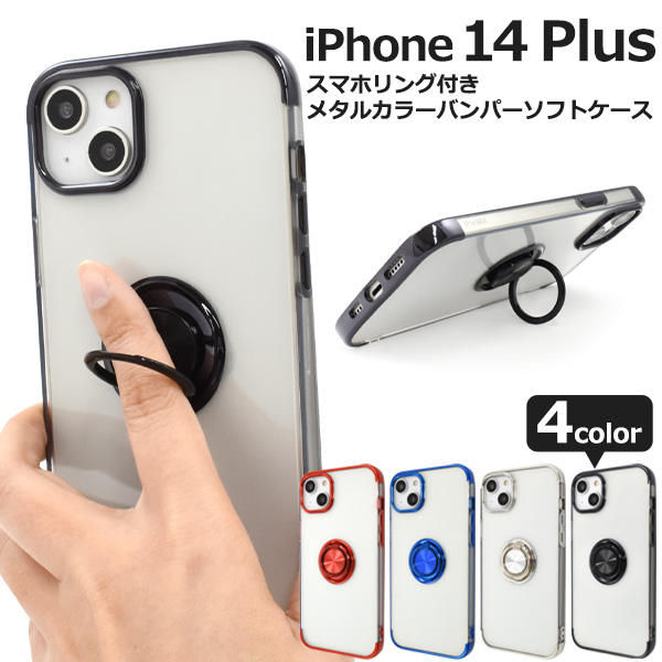iPhone14 リング付きケース付き　Apple ソフトバンクSoftbank ソフトバンクセレクション