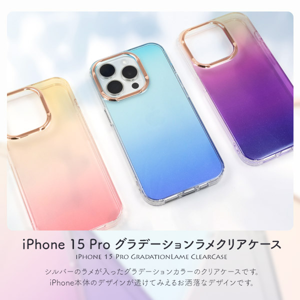 メール便送料無料<br>iPhone 15 Pro用 グラデーションラメ クリア