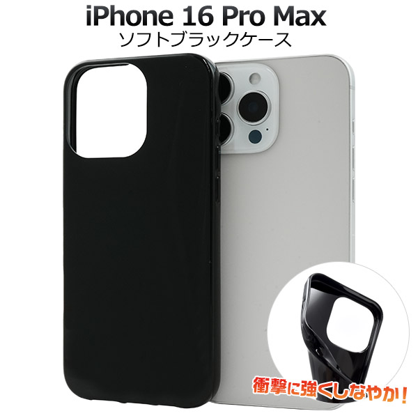 【品番】ip16pm-2002bk【対応機種】i Phone 16pro Max【関連キーワード】iphone16promax アイフォン アイフォーン アイフォンシックスティーンプロマックス アイフ