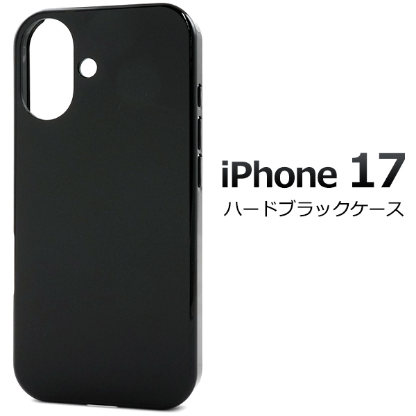 【予約販売】＜スマホ用素材アイテム＞iPhone 17用ハードブラックケース