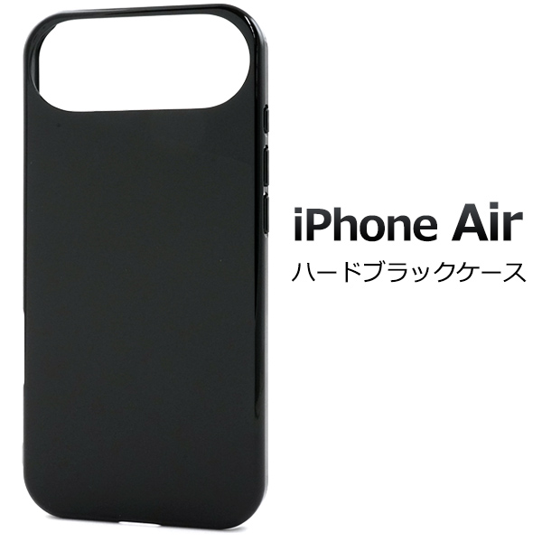 【予約販売】＜スマホ用素材アイテム＞iPhone 17 Air用ハードブラックケース
