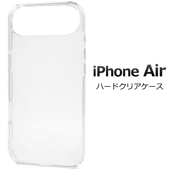 【予約販売】＜スマホ用素材アイテム＞iPhone 17 Air用ハードクリアケース