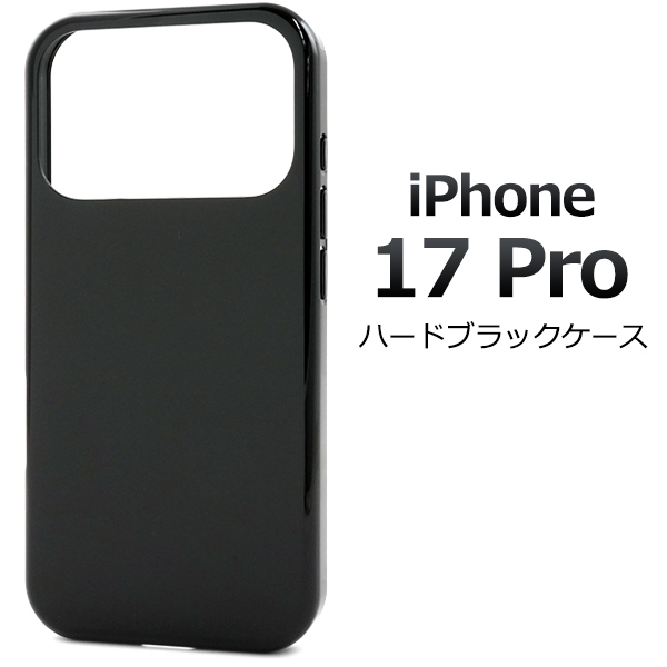 【予約販売】＜スマホ用素材アイテム＞iPhone 17 Pro用ハードブラックケース