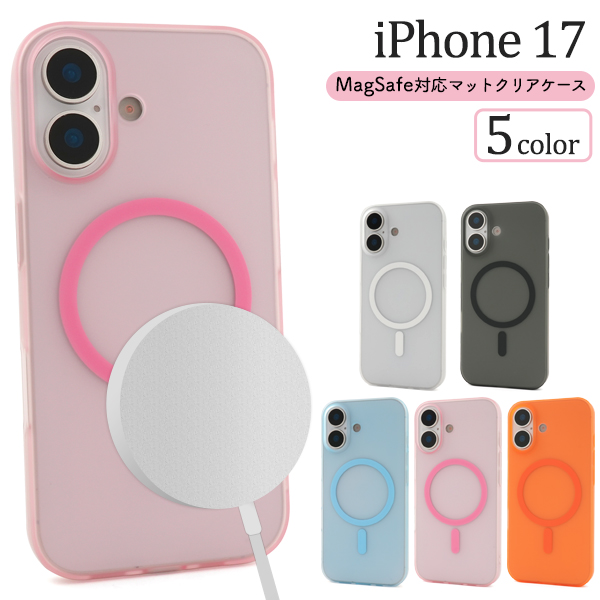 ＜スマホケース＞iPhone 17用MagSafe対応マットクリアケース