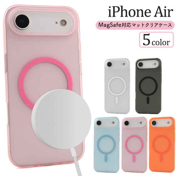 ＜スマホケース＞iPhone Air用MagSafe対応マットクリアケース