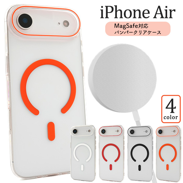 ＜スマホケース＞iPhone Air用MagSafe対応バンパークリアケース