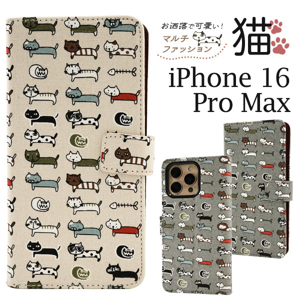 お洒落な猫たちが大集合！i Phone 16 Pro Max用＼にゃー！／ マルチファッション猫 手帳型ケース【関連ワード】i Phone16Pro Max アイフォン16 Pro Max i Pho